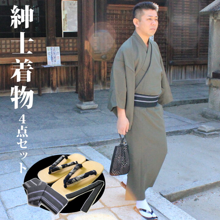 楽天市場】紳士着物 4点セット 袷 帯・雪駄・腰紐 メンズ 自宅で 