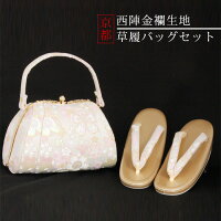 【数量限定】京都・西陣金襴生地使用!草履バッグセット(24.0cm)ベージュ地に桜金無地がま口タイプ