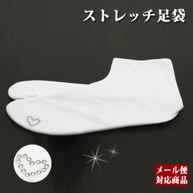 【メール便可】5枚コハゼ ストレッチ足袋 ハート スワロフスキー付 日本製 足元にワンポイントのおしゃれを♪