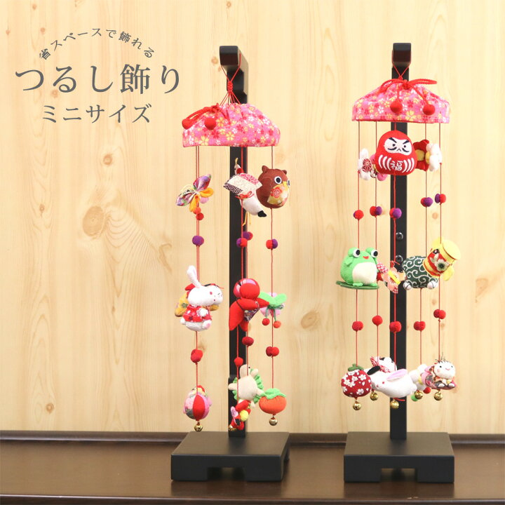 楽天市場】つるし雛 つるし飾り 吊るし雛 2種 全長52cm ちりめん ミニ 