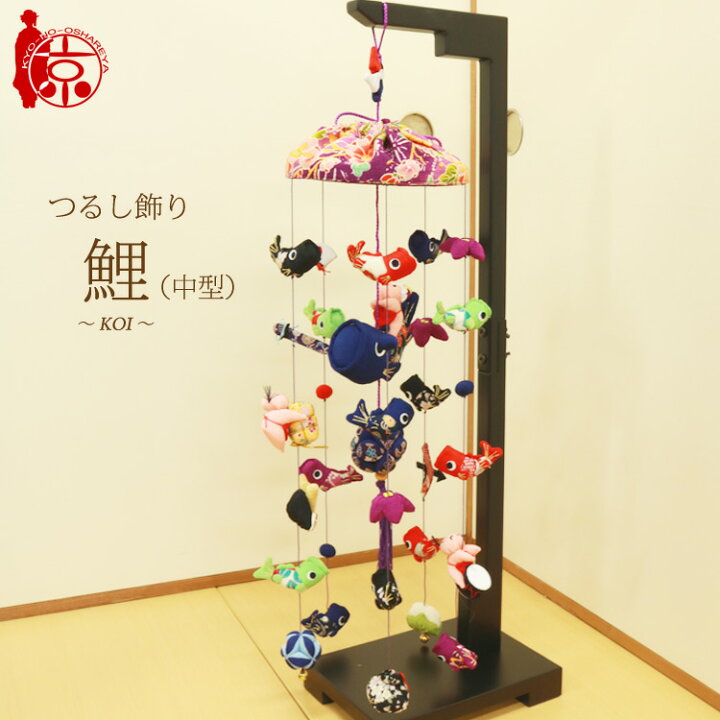楽天市場】つるし飾り 小型 [LY-M] 台座90cm プレゼント つるし雛 雛 