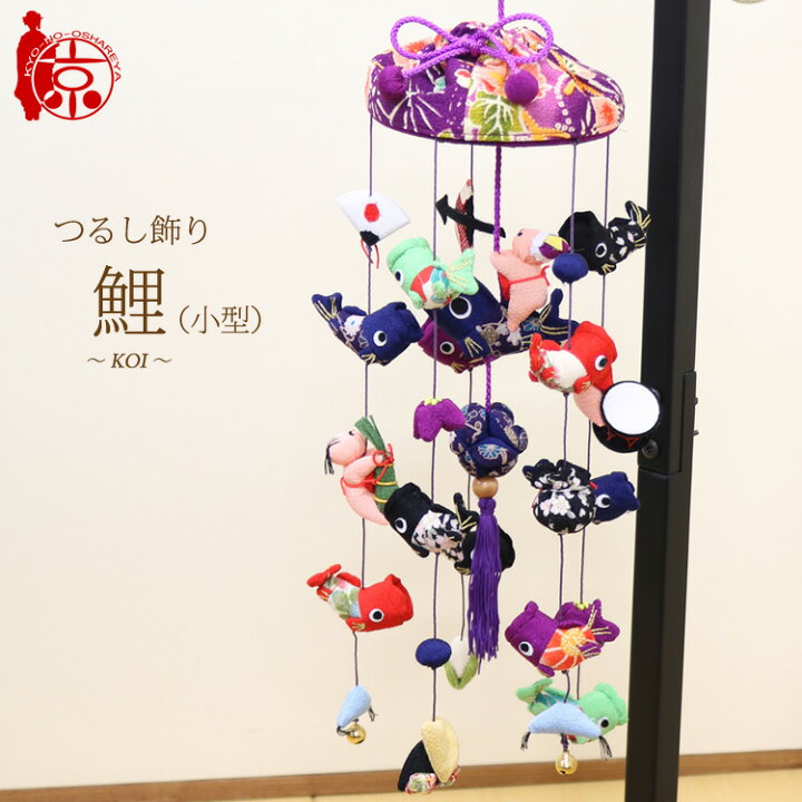 楽天市場】つるし飾り 小型 [LY-S] 台座65cm プレゼント つるし雛 雛 