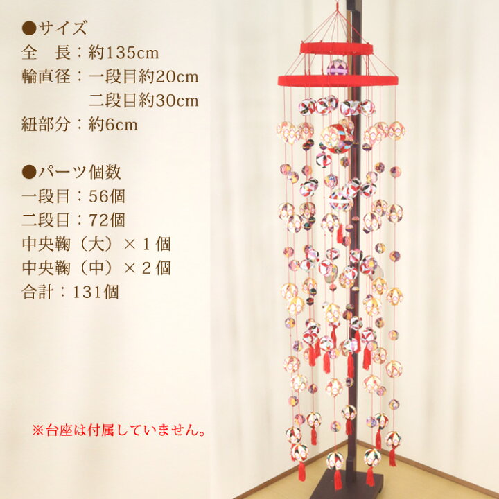 楽天市場】つるし飾り 雛つるし飾り 鞠～MARI～ [2-17] 縁起飾り 長さ 