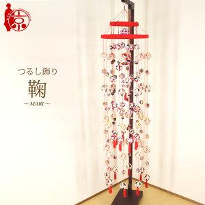 邵 邵 f`MARI` [2-17] N 135cm i^  ߂׍H ̐ߋ ߋ ݂邵