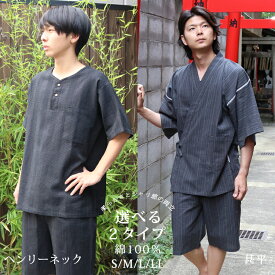 甚平 メンズ 父の日 綿100％ おしゃれ しじら織り ヘンリー 2種類より選べる ギフト S/M/L/LL 履物追加が可能 下駄 雪駄 パジャマ ルームウェア 夏素材 紳士 男性 寝巻き 寝間着