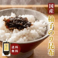 柚子のり昆布 120g チューブ 海苔佃煮 送料無料 卵かけご飯 TKG 専用 ご飯のお供 京都 野村佃煮 ゆず 昆…