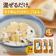京都 ごはんの素 たけのこ 3袋セット | ごはんの素 まとめ買い 春の味覚 京佃煮 ご飯のお供 個包装 彩り…