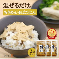 京都 野村佃煮 ご飯の素 湯葉ごはん 3袋セット | ちりめん入り 混ぜご飯の素 まぜごはん 京都 京風 佃煮 …