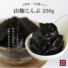 マラソン限定 P10倍 買い回り 京都 野村佃煮 山椒こんぶ 250g | 昆布 つくだに 角切り昆布の旨み 実山椒がきりり 山椒角切り昆布 京風仕立て ご飯のお供 おにぎり お茶漬け 常備菜 京都の味 公式直送 老舗 人気の定番 直送 京都 まとめ買い 送料無料 お買い物マラソン
