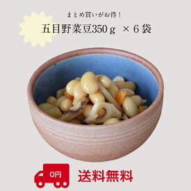 五目野菜豆 350g 常温惣菜 京のおばんざい お惣菜 おかず 和食 煮物 常備食 非常食 保存食 京都 野村佃煮 おそうざい 時短料理 業務用 お弁当 小鉢料理 おつまみ お通し 大豆煮 根菜