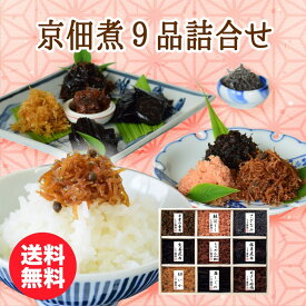 【公式】京のむら 詰め合わせ ギフト 大容量 京都 老舗 実山椒 王道 ご飯のお供 おにぎり お茶漬け 常備 化粧箱 のし対応 お歳暮 お中元 敬老の日 プレゼント 家族でたっぷり 贈答 人気 送料無料 まとめ買い 時短 便利 京佃煮 京都 野村佃煮 老舗 国産 常温保存 のし対応