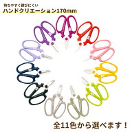 花鋏 園芸ハサミ 【坂源 ハンドクリエーション F170】 日本製 170mm ガーデニング 生け花 グッドデザイン…