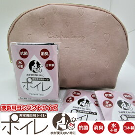 携帯トイレ ポイレ 1回用3セット おためし 非常用トイレ 防災用品 簡易トイレ 消臭 抗菌 災害 震災 備蓄 断水 アウトドア キャンプ レジャー 登山 渋滞 女性 子供 小 大 便 嘔吐 凝固剤 非常用 日本製 おすすめ メール便で送料無料