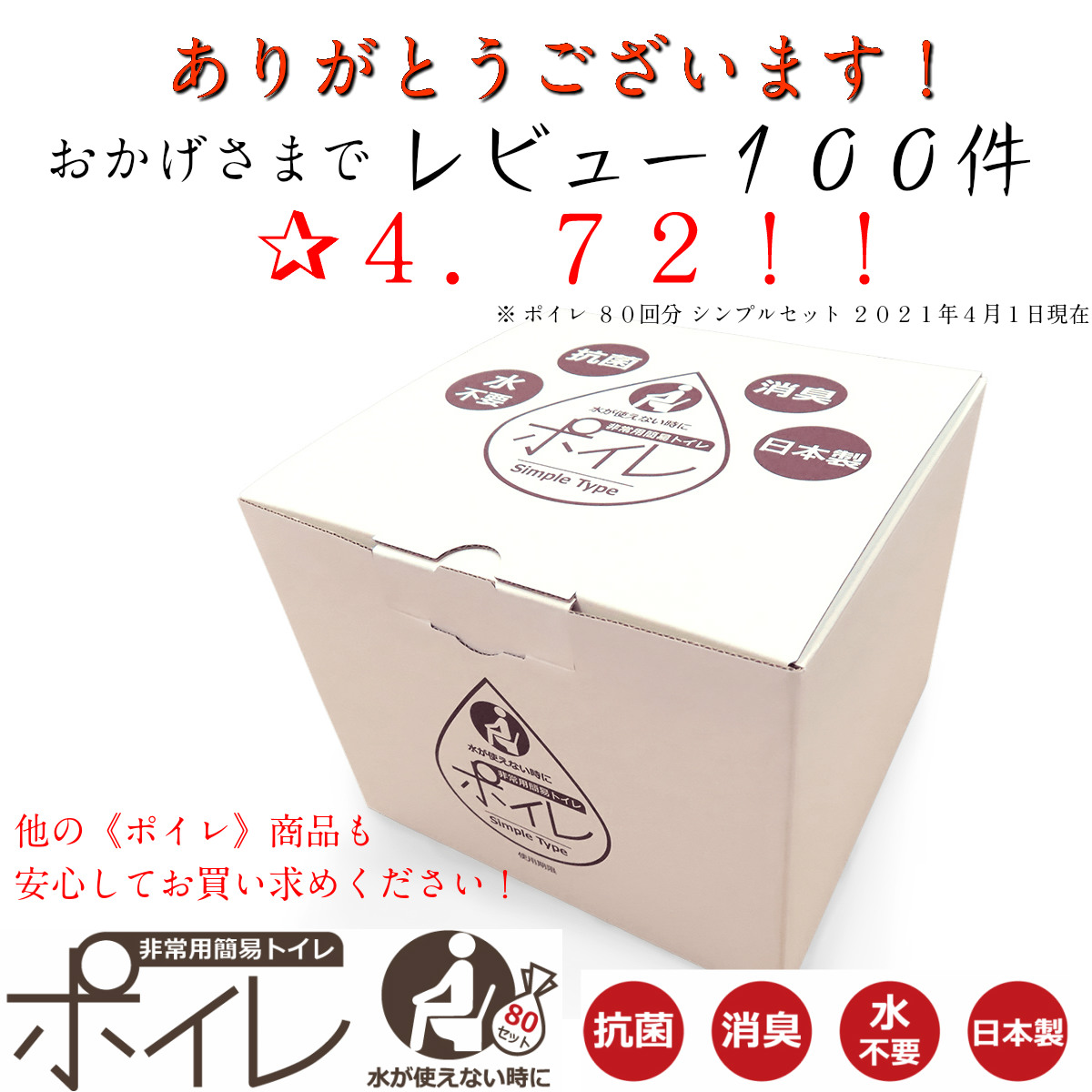 売上げNo.1 非常用簡易トイレ　１６０回分（８０回分ｘ２箱） 送料無料 新品 防災関連グッズ