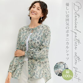 ボタニカル柄 ブラウス レディース きれいめ 大人可愛い 花柄 40代 50代 60代 70代 80代 ミセスファッション シニアファッション 大人 おしゃれ 春夏秋 爽やか 服 薄手 ゆったり 綿100 母の日 プレゼント 実用的 ギフト M L LL / ボタニカル柄 コットンシャツ