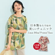 国産 チュニック 40代 50代 60代 70代 ミセスファッション シニアファッション 大人 おしゃれ レディース…