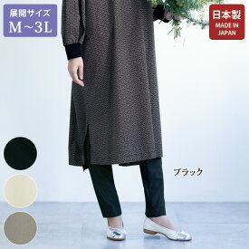 日本製 パンツ 40代 50代 60代 70代 ミセスファッション シニアファッション 大人 おしゃれ レディース 春夏 服 / らくらくストレッチレギンスパンツ 大きいサイズ M L LL 3L