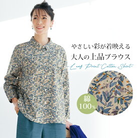 シャツ ブラウス レディース おしゃれ 春夏 ミセス シニア ファッション 40代 50代 60代 70代 リーフプリントコットンシャツ