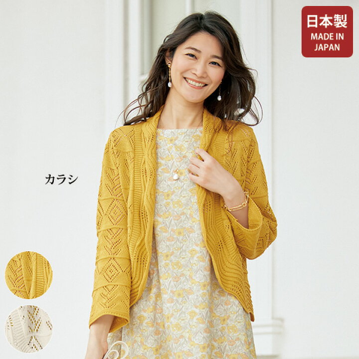 楽天市場 日本製 おしゃれ カーディガン レディース 春夏 透かし編みニットカーディガン 50代 60代 70代 80代 ミセスファッション シニアファッション 服 母の日 敬老の日 ギフト プレゼント 実用的 花以外 京都通販 ミセスのファッション館 楽天市場 日本製 おしゃれ カーディガン レディース 春夏 透かし編みニットカーディガン 50代 60代 70代 80代 ミセスファッション シニアファッション 服 母の日 敬老の日 ギフト プレゼント 実用的 花以外 京都通販 ミセスのファッション館