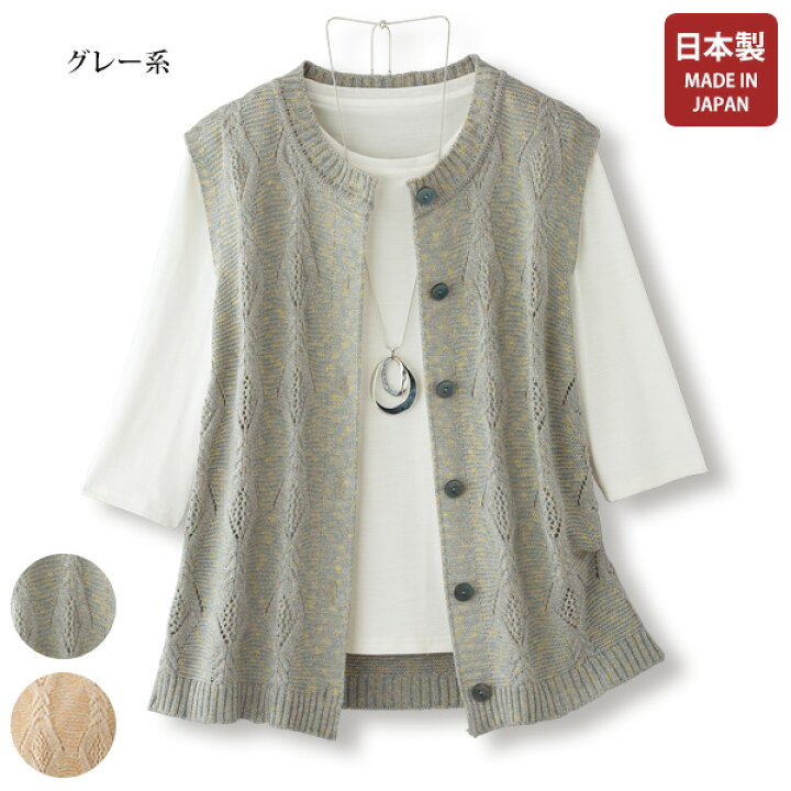 楽天市場 日本製 定番 ベスト レディース 春夏 かすりニットベスト 50代 60代 70代 80代 ミセスファッション シニアファッション 服 母の日 敬老の日 ギフト プレゼント 実用的 花以外 京都通販 ミセスのファッション館 楽天市場 日本製 定番 ベスト レディース 春夏 かすりニットベスト 50代 60代 70代 80代 ミセスファッション シニアファッション 服 母の日 敬老の日 ギフト プレゼント 実用的 花以外 京都通販 ミセスのファッション館