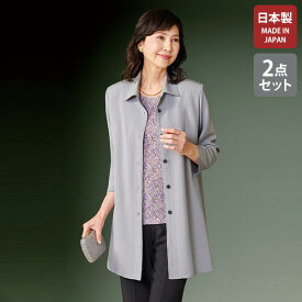 アンサンブル 50代 60代 70代 80代 ミセスファッション シニアファッション 大人 おしゃれ レディース 春夏 服 / ちりめんロングジャケットアンサンブル 母の日 ギフト プレゼント 花以外