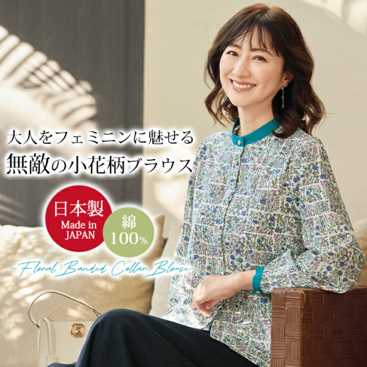 ボタニカル柄プリントブラウス | 京都通販ミセスのファッション館 
