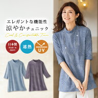 チュニック 大人可愛い おしゃれ 春夏 ミセス シニア ファッション 40代 50代 60代 70代 80代 国産 日本…