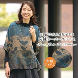 ブラウス シャツ レディース おしゃれ 秋冬 ミセス シニア ファッション 40代 50代 60代 70代 80代 パネルボーダープリントオーバーブラウス