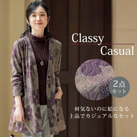 アンサンブル カーディガン レディース ロング丈 あったか 花柄 体型カバー きれいめ エレガント 大人 おしゃれ 秋冬 ミセス シニア ファッション 40代 50代 60代 70代 80代 微起毛カットソーロングアンサンブル