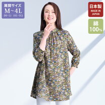 楽天市場】リバティプリント チュニックの通販