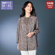 シャツ ブラウス レディース おしゃれ ミセス シニア ファッション 50代 60代 70代 80代 百貨店通販販売…