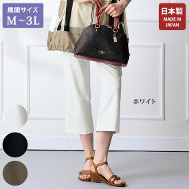 日本製 ミセスファッション 大人 パンツ レディース / 日本製綿麻混セミワイドパンツ / 大きいサイズ M L LL 3L / 40代 50代 60代 70代 シニアファッション 服