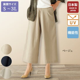 日本製 ミセスファッション 接触冷感 パンツ レディース / 多機能素材ストレッチガウチョパンツ / 大きいサイズ S M L LL 3L / 40代 50代 60代 70代 シニアファッション 服