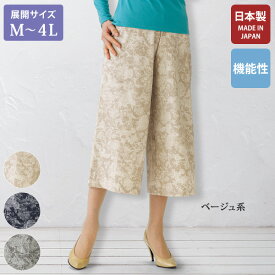 日本製 ミセスファッション 吸汗速乾 パンツ レディース / 涼しい素材のガウチョパンツ / 大きいサイズ M L LL 3L 4L / 40代 50代 60代 70代 シニアファッション 服