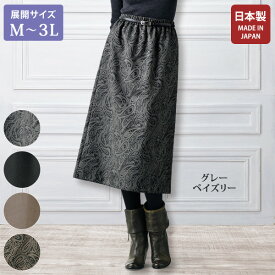 大人 おしゃれ スカート レディース / 日本製はっ水お出かけAラインスカート / 大きいサイズ M L LL 3L / 40代 50代 60代 70代 ミセスファッション シニアファッション 服
