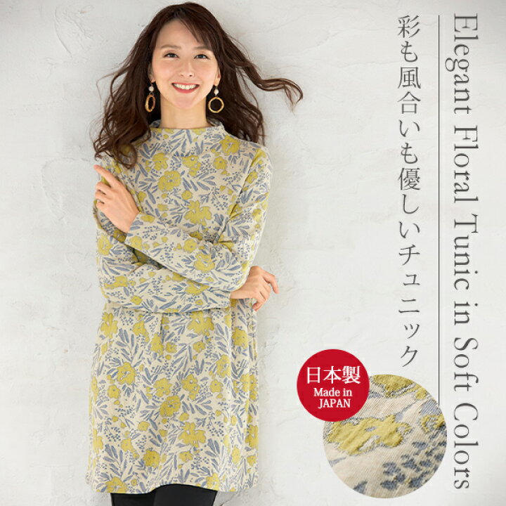 楽天市場】日本製 チュニック トップス 花柄 ジャカード トップス  
