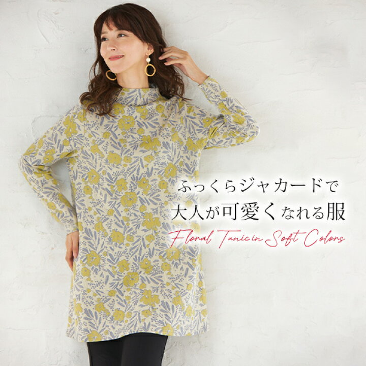 楽天市場】日本製 チュニック トップス 花柄 ジャカード トップス 