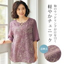 チュニック ブラウス レディース おしゃれ かわいい トップス 春夏 50代 60代 70代 80代 ミセスファッション シニアファッション きれいめ カジュアル ナチュラル こなれ 母の日 ギフト 服 リング使い綿チュニックブラウス◎