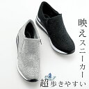 スニーカー ウォーキング シューズ おしゃれ 厚底 ミセスファッション シニアファッション レディース / ビジュー付厚底ウォーキングシューズ / 40代 50代 60代 70代 ミセス シニア きれいめ 大人可愛い デザイン コーデ 歩きやすい 楽 靴 かわいい きれいめ◎