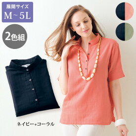 シャツ ブラウス レディース / 風を感じる二重ガーゼシャツ 2色組 / 大きいサイズ M L LL 3L 4L 5L / 40代 50代 60代 70代 ミセスファッション シニアファッション 服