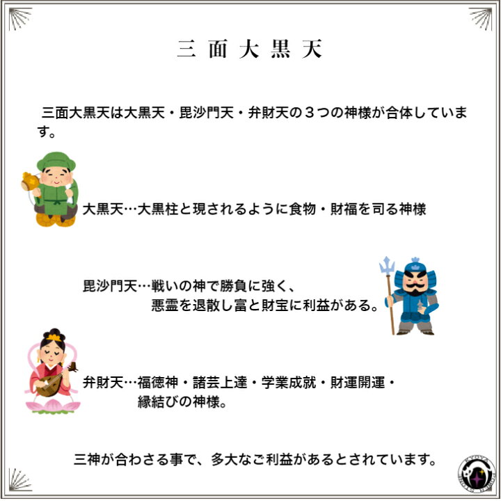 楽天市場】パワーストーン・京都/【多大なご利益】【三面大黒天(大黒天 