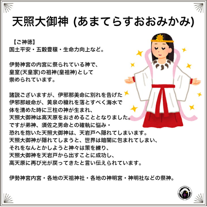楽天市場】パワーストーン・京都/【天照大御神 (あまてらすおおみかみ 