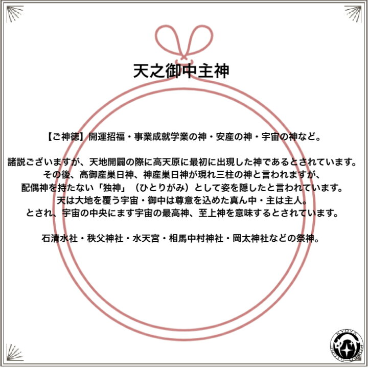楽天市場】パワーストーン・京都/【日本の神様】【天之御中主神(あめ 