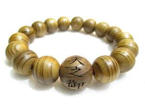 パワーストーン・京都/【最初に出現した宇宙の最高神】【天之御中主神(あめのみなかぬしのかみ)】彫刻【神代杉 (じんだいすぎ)】親玉16mm、数珠ブレスレット、桐箱付き【伏見の京屋】