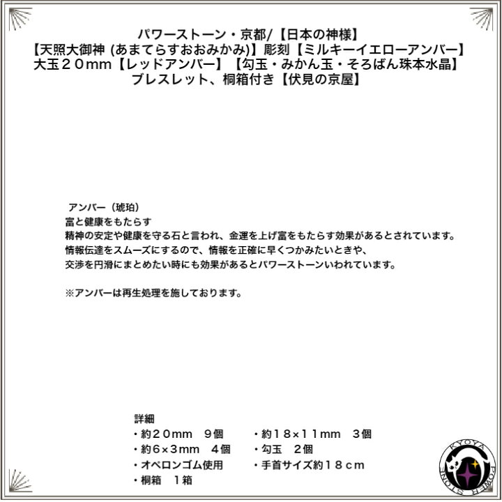 楽天市場】パワーストーン・京都/【日本の神様】【天照大御神 
