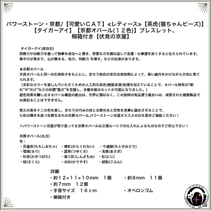 楽天市場】パワーストーン・京都/【可愛いCAT】≪レディース≫【茶 
