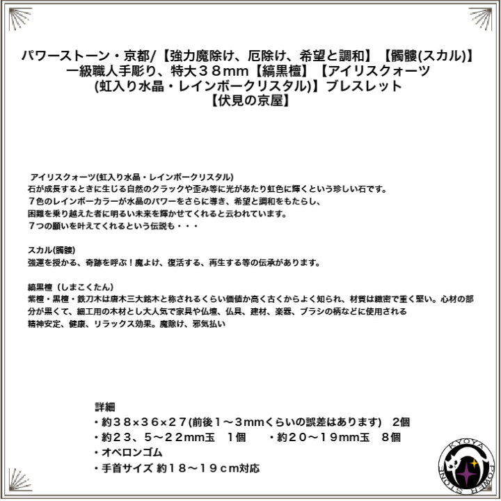 楽天市場】パワーストーン・京都/【強力魔除け、厄除け、希望と調和 