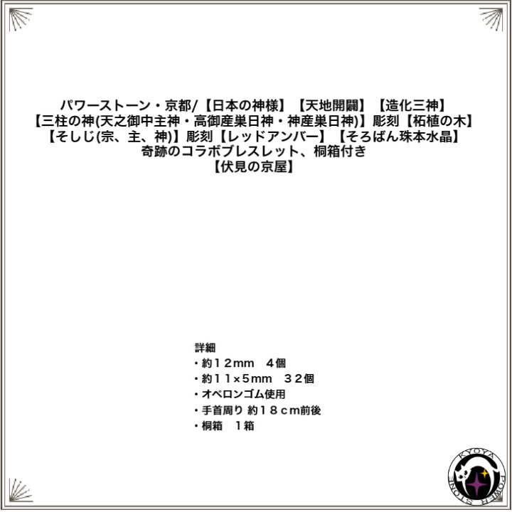楽天市場】パワーストーン・京都/【日本の神様】【天地開闢】【造化三 