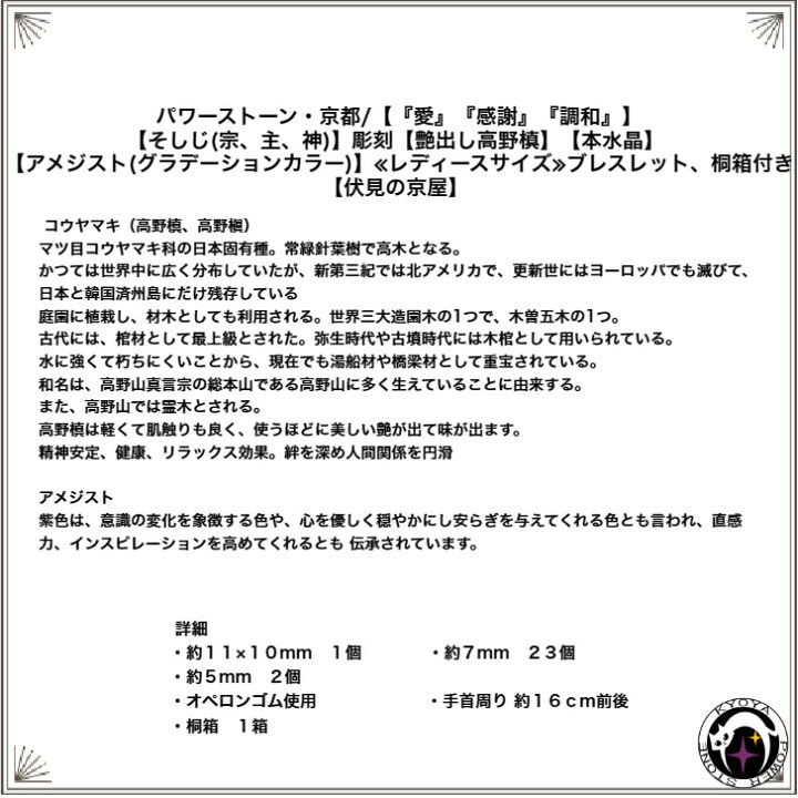 楽天市場】パワーストーン・京都/【『愛』『感謝』『調和』】【そしじ 