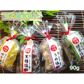 京の暑気払い ピロ包装 90g 京都 飴 塩飴 しおあめ 抹茶 ゆず 柚子 黒糖 梅 塩麹 岩塩 紅塩 熱中症対策